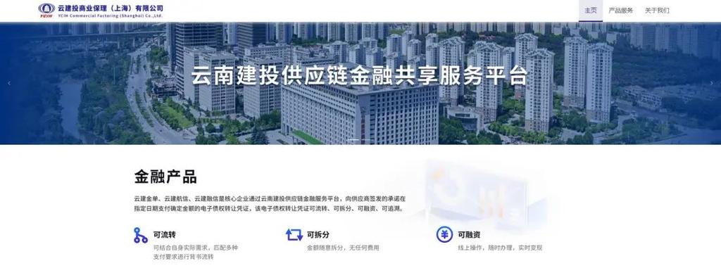 云建投商业保理(上海)是云南省建设投资控股集团全资控股子